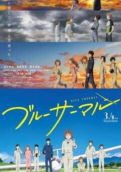 2022年日本动画片《BLUE THERMAL -青凪大学体育会航空部-》BD日语中字 4K网盘迅雷下载