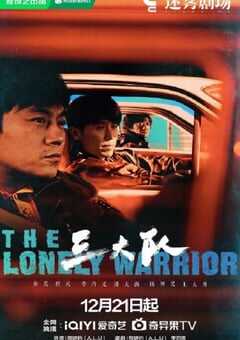 2023年国产大陆电视剧《三大队》全24集 4K网盘迅雷下载