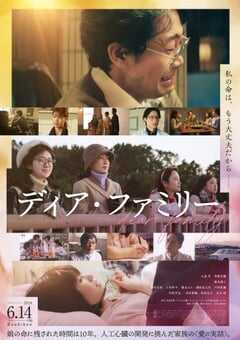 2024年日本家庭片《亲爱的家》BD日语中字 4K网盘迅雷下载