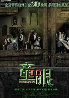 2010年中国香港经典恐怖片《童眼》蓝光国粤双语中字 4K网盘迅雷下载