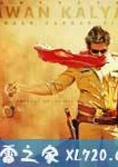 扮猪吃老虎 Sardaar Gabbar Singh (2016) 4K网盘迅雷下载