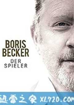鲍里斯·贝克尔：赌徒 Boris Becker: Der Spieler (2017) 4K网盘迅雷下载