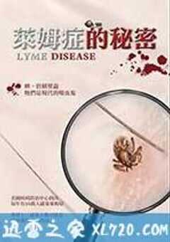 莱姆症的秘密 (2017) 4K网盘迅雷下载