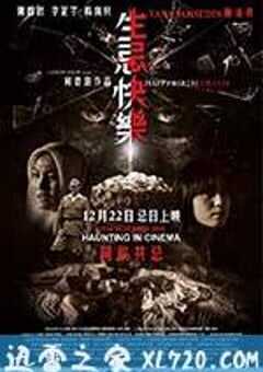 生忌快乐 (2016) 4K网盘迅雷下载