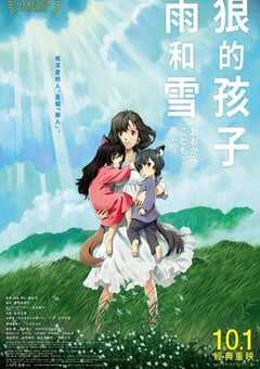 2012年日本经典动画片《狼的孩子雨和雪》蓝光国日双语中字 4K网盘迅雷下载