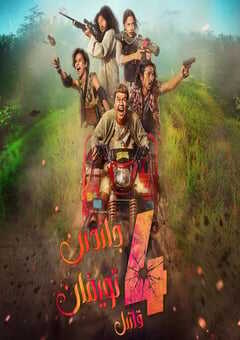 2022年印度尼西亚喜剧动作片《四大杀手》BD中字 4K网盘迅雷下载