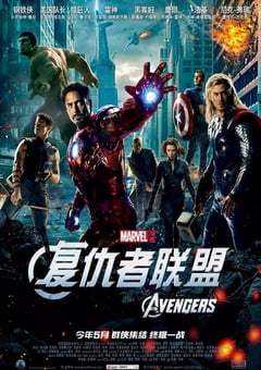 2012年美国经典动作科幻片《复仇者联盟》蓝光国英双语中英双字 4K网盘迅雷下载