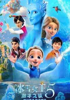 2023年俄罗斯动画片《冰雪女王5：融冰之战》HD中英双语中字 4K网盘迅雷下载