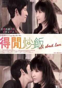 2010年中国香港经典爱情片《得闲炒饭》蓝光国粤双语中字 4K网盘迅雷下载