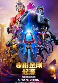 2024年美国8.0分动画片《变形金刚：起源》BD国粤英3语双字 4K网盘迅雷下载