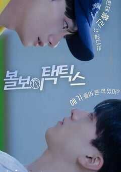 2025年韩国电视剧《球童战术》全8集 4K网盘迅雷下载