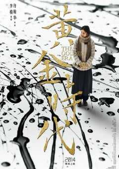 2014年国产经典爱情片《黄金时代》蓝光国语中字 4K网盘迅雷下载