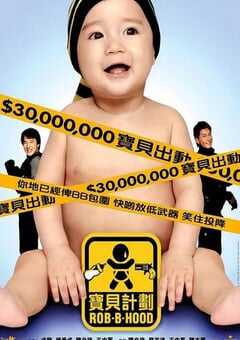 2006年中国香港经典喜剧动作片《宝贝计划》蓝光国粤双语中字 4K网盘迅雷下载