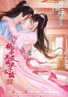 2022年国产爱情片《枪手男友请束手就擒》HD国语中字 4K网盘迅雷下载