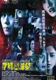 2022年中国香港恐怖片《失衡凶间之罪与杀》BD国粤双语中字 4K网盘迅雷下载