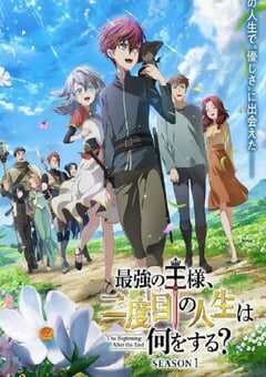 2025年日本动漫《最强王者，第二人生要做什么？》连载至12 4K网盘迅雷下载