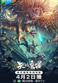 2024年国产动作片《天坑鹰猎 电影版》HD国语中字 4K网盘迅雷下载