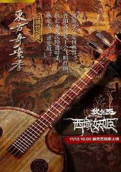 2018年国产悬疑古装片《狄仁杰之西域妖姬》HD国语中字 4K网盘迅雷下载