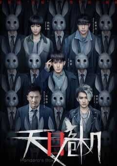 2021年中国香港电视剧《天目危机》全12集 4K网盘迅雷下载