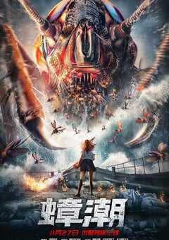 2020年国产科幻片《蟑潮》HD国语中字 4K网盘迅雷下载