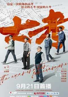 2022年国产大陆电视剧《大考》全22集 4K网盘迅雷下载
