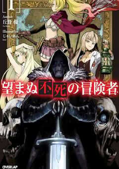 2024年日本动漫《事与愿违的不死冒险者》全12集 4K网盘迅雷下载
