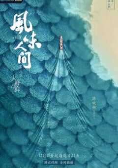 2021年国产大陆电视剧《风味人间 第三季》全8集 4K网盘迅雷下载