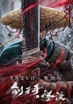 2022年国产动作奇幻片《刽子手怪谈》HD国语中字 4K网盘迅雷下载