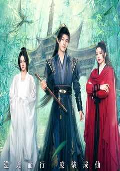 2025年国产大陆电视剧《逆天成仙》全24集 4K网盘迅雷下载