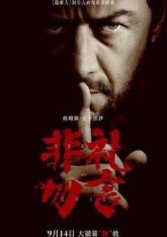 2024年英国6.4分剧情片《非礼勿言》BD国英双语中英双字 4K网盘迅雷下载