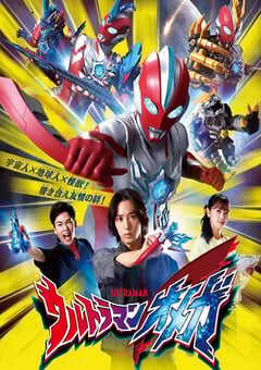 2025年日本动漫《奥美迦奥特曼》全28集 4K网盘迅雷下载