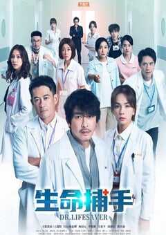 2023年中国台湾电视剧《生命捕手》全30集 4K网盘迅雷下载
