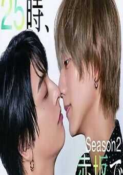 2025年日本电视剧《25时，赤坂见第二季》全11集 4K网盘迅雷下载