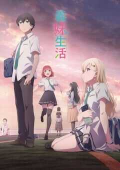 2024年日本动漫《义妹生活》全12集 4K网盘迅雷下载