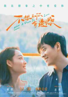 2024年国产剧情片《不想和你有遗憾》HD国语中英双字 4K网盘迅雷下载