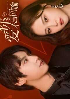 2023年国产大陆电视剧《爱你不言而喻》全20集 4K网盘迅雷下载