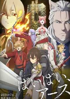 2024年日本动漫《再见，地球》全10集 4K网盘迅雷下载