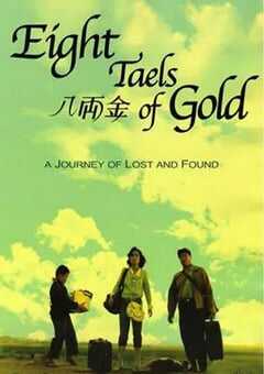 1989年中国香港经典喜剧片《八两金》蓝光国粤双语中字 4K网盘迅雷下载