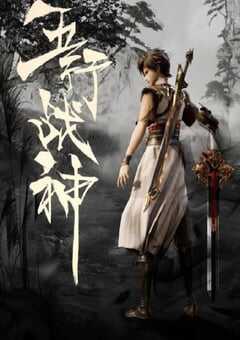 2023年国产动漫《五行战神》全50集 4K网盘迅雷下载