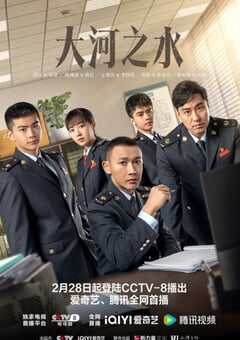 2025年国产大陆电视剧《大河之水》全36集 4K网盘迅雷下载