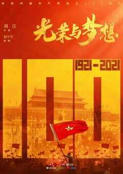 2021年国产大陆电视剧《光荣与梦想》全40集 4K网盘迅雷下载