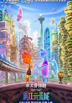 2023年美国7.2分动画片《疯狂元素城》BD国粤英3语双字 4K网盘迅雷下载