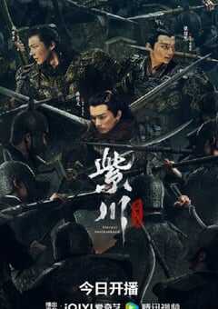 2024年国产大陆电视剧《紫川·光明三杰》全24集 4K网盘迅雷下载