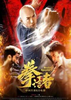 2019年国产动作片《拳语者》HD国语中字 4K网盘迅雷下载