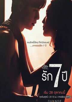 2022年泰国电视剧《7年的爱》全5集 4K网盘迅雷下载