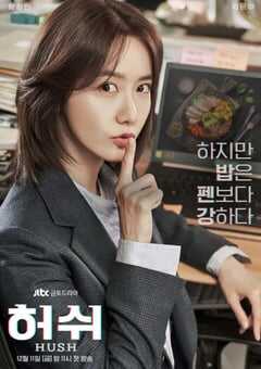 2020年韩国电视剧《嘘》全16集 4K网盘迅雷下载