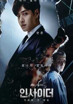 2022年韩国电视剧《知情人》全16集 4K网盘迅雷下载