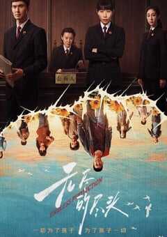 2025年国产大陆电视剧《无尽的尽头》全24集 4K网盘迅雷下载