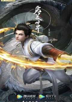 2022年国产动漫《完美世界 第二季》全52集 4K网盘迅雷下载