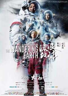 2019年国产经典科幻片《流浪地球》蓝光国语中字 4K网盘迅雷下载
